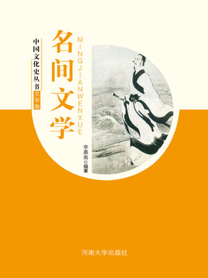 cover image of 民间文学